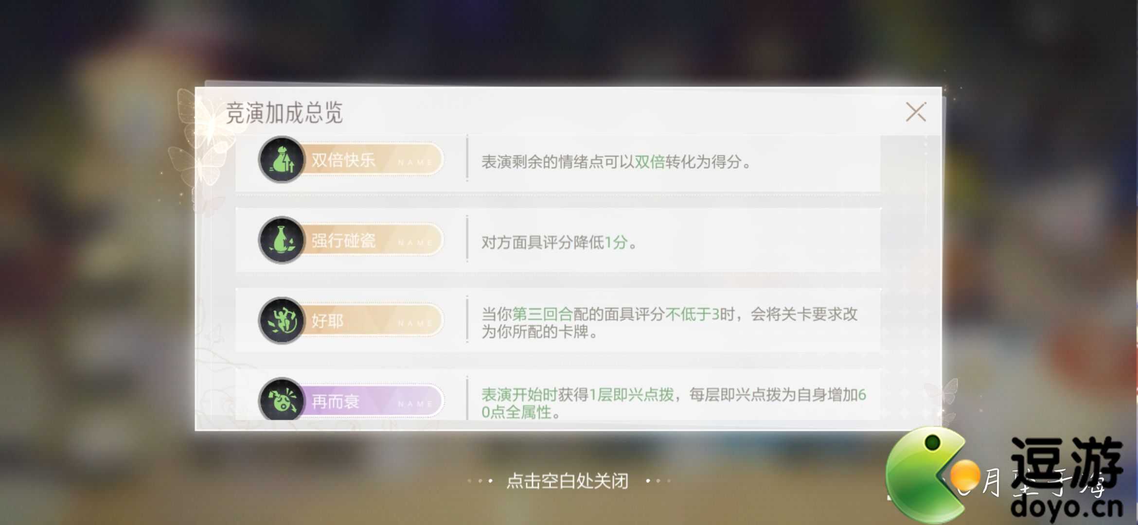 绝对演绎番位增益哪个最强