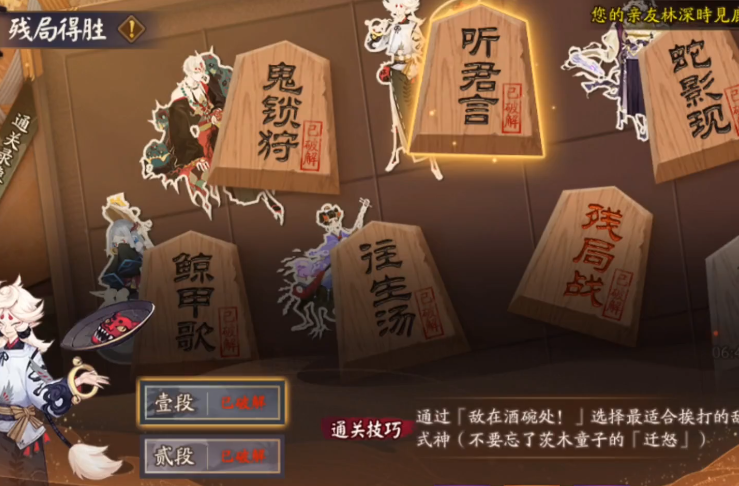 阴阳师残局得胜听君言通关攻略