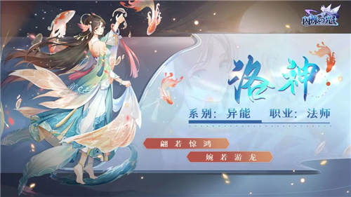 《闪烁之光》新春资料片：洛神降临,锦鲤送福！