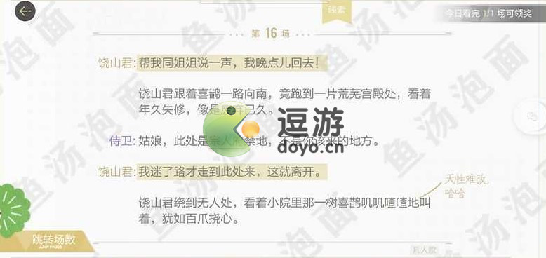 绝对演绎凡人歌剧本线索攻略