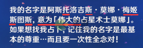 原神莫娜名字的含义是什么