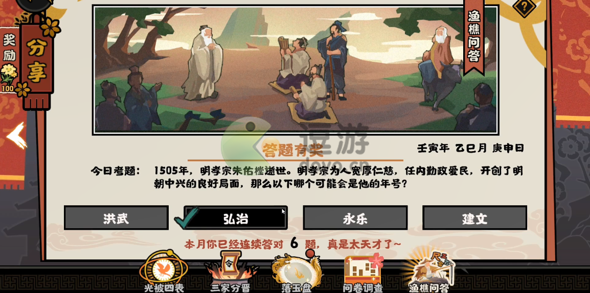 无悔华夏渔樵问答5.7答案分享