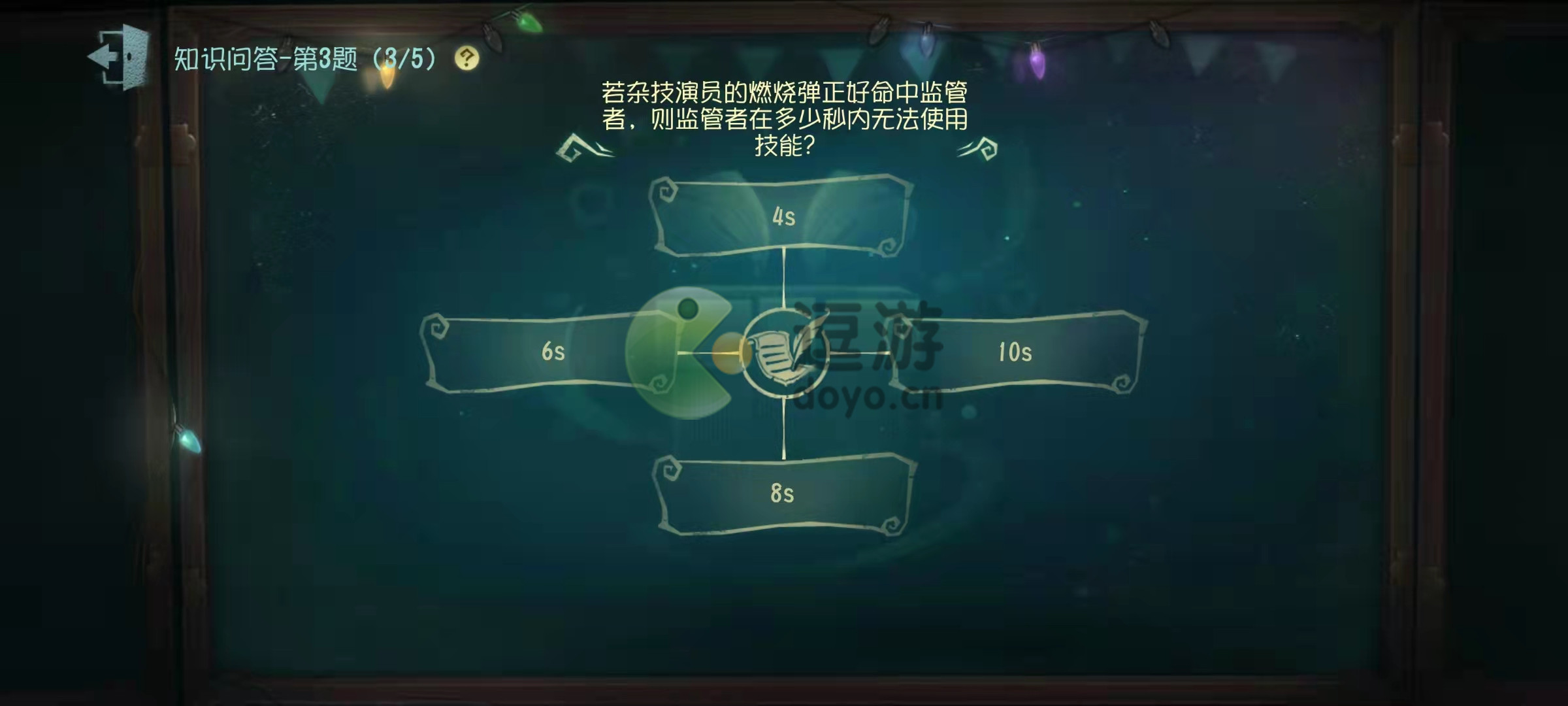 第五人格燃烧弹让监管者多少秒内无法使用技能