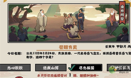 无悔华夏渔樵问答答案是什么