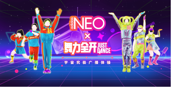 预备,起！ adidas neo联手舞力全开 魔性广播体操曲“青春在召唤”正式上线