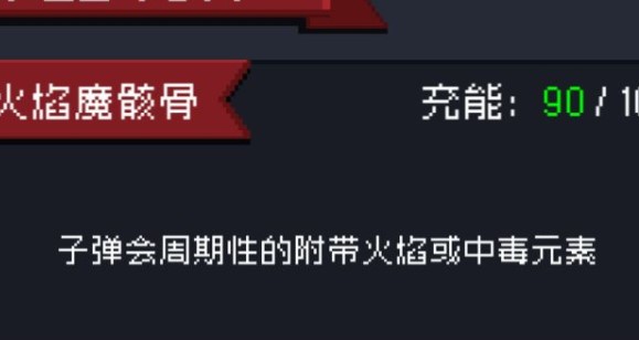 元气骑士火焰魔骸骨搭配推荐