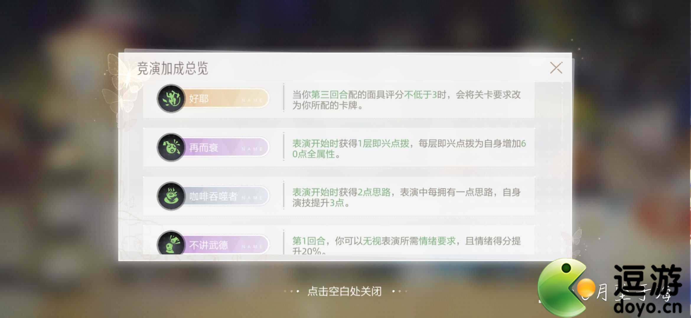 绝对演绎番位增益哪个最强