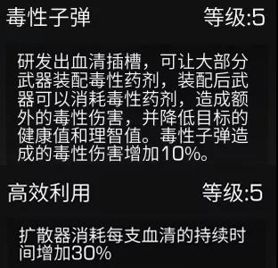 明日之后中级血清学家技能加点选择攻略