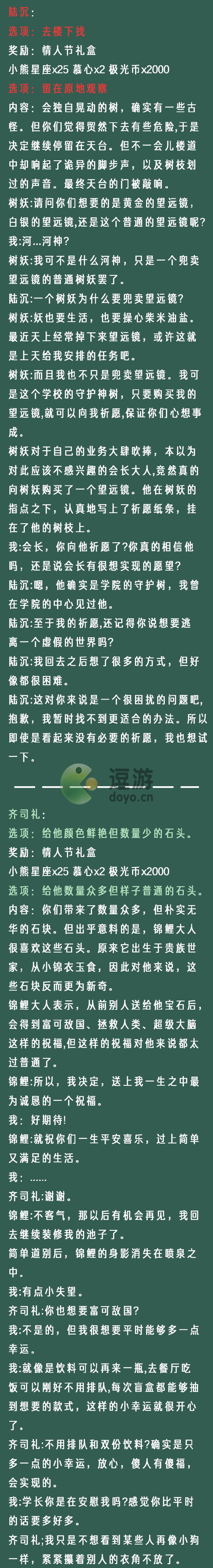 光与夜之恋像素情缘全攻略