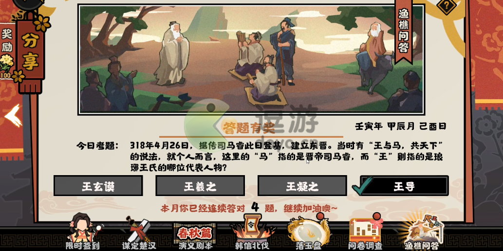 无悔华夏渔樵问答4.26答案分享