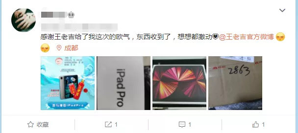 太欧了！喝王老吉游戏罐,居然可以抽ipad pro？