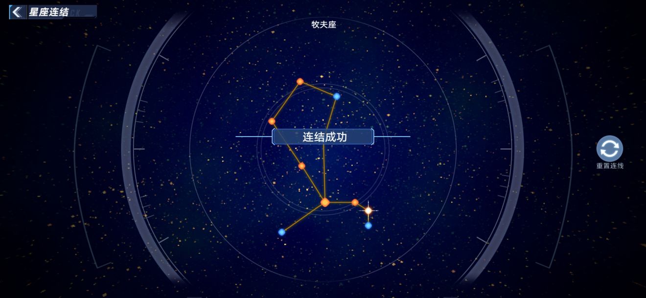 幻塔牧夫座星座连线攻略分享