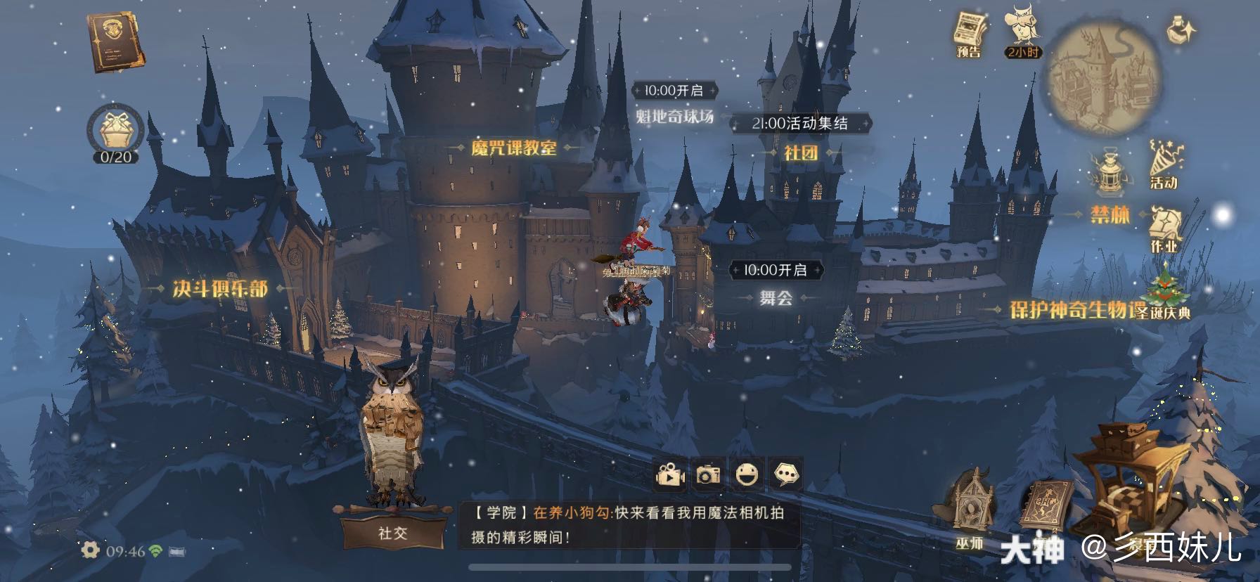 哈利波特魔法觉醒12.22神奇雪人位置分享