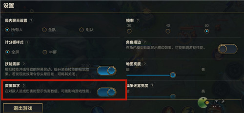 LOL手游伤害显示设置方法分享