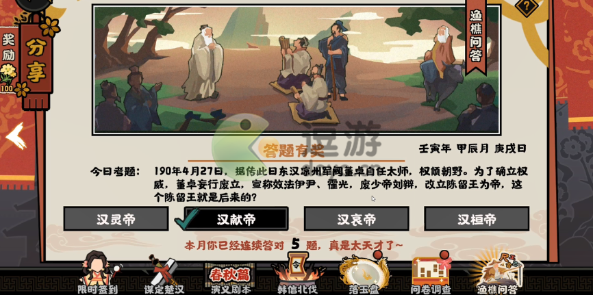 无悔华夏渔樵问答4.27答案分享