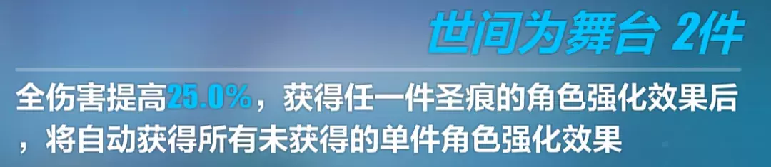 崩坏3比安卡舞台圣痕套装效果一览