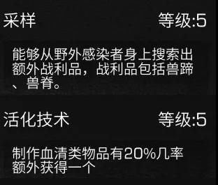 明日之后初级血清学家技能加点选择攻略