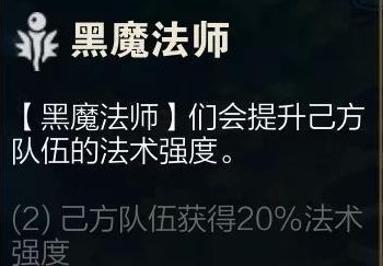 金铲铲之战S6黑魔法师羁绊解析