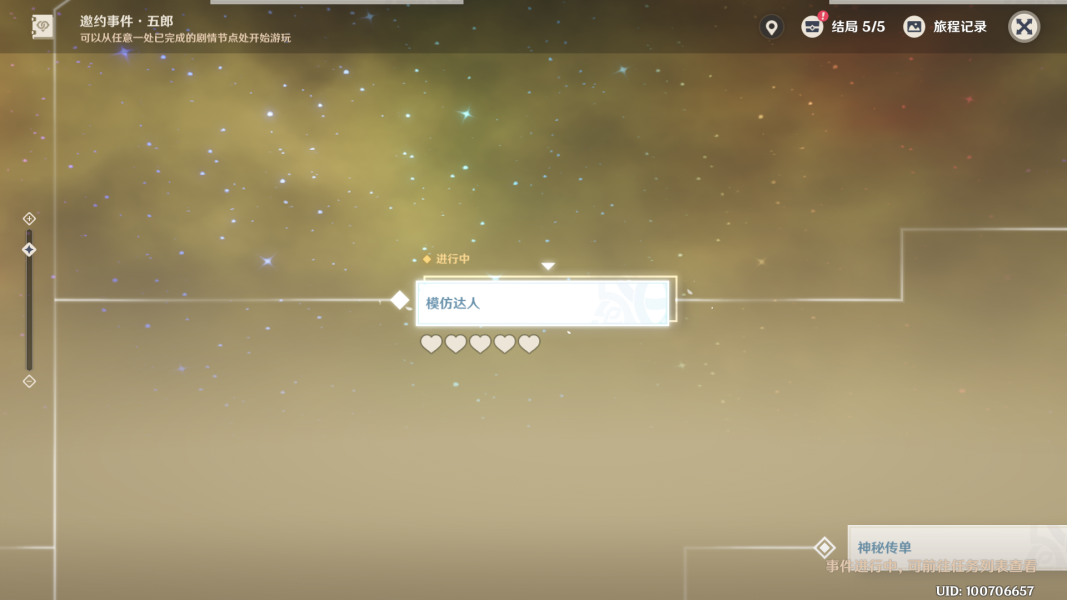 原神五郎邀约任务全事件攻略