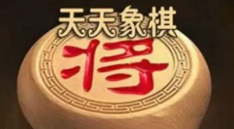 天天象棋残局挑战248期破解攻略