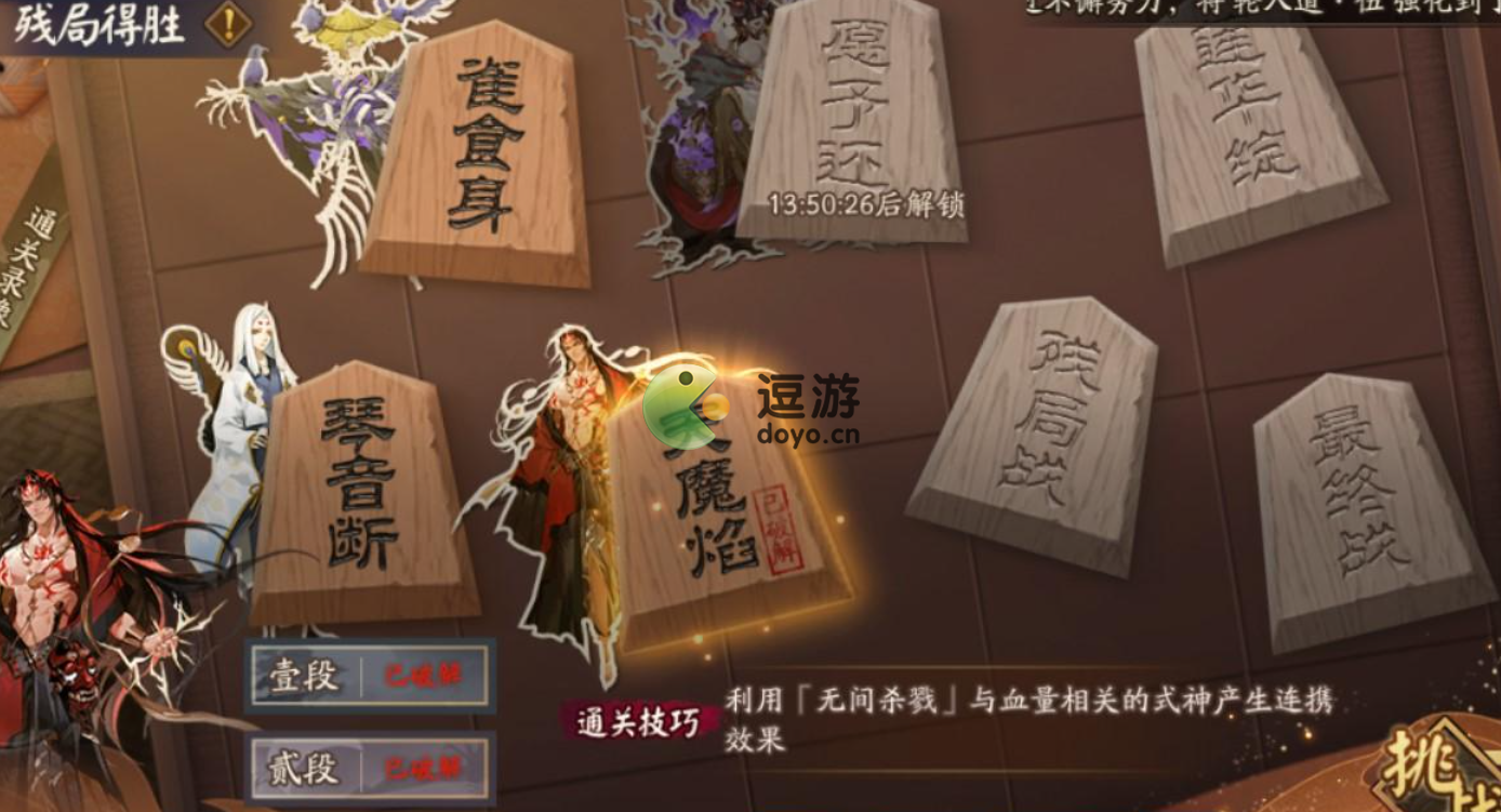 阴阳师残局得胜天魔焰打法攻略