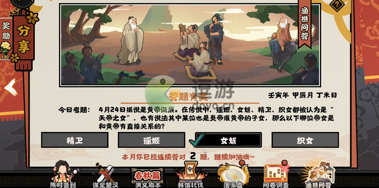 无悔华夏渔樵问答4.24答案分享