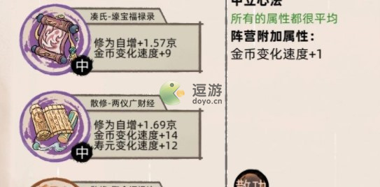 不一样修仙2功法效果介绍