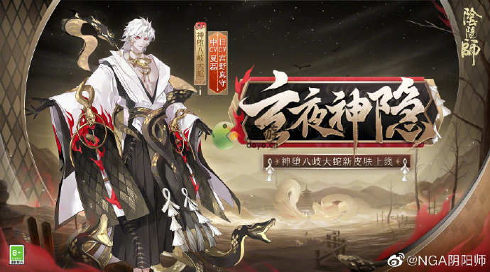 阴阳师sp大蛇玄夜神隐怎么获得