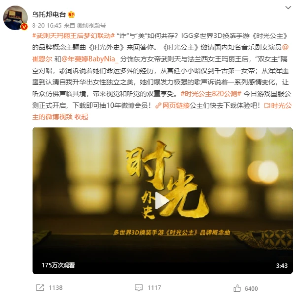 《时光公主》上线跨界音乐剧,游戏还能这么玩？