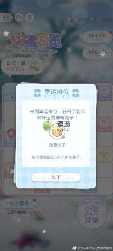 光与夜之恋甜蜜游览活动攻略