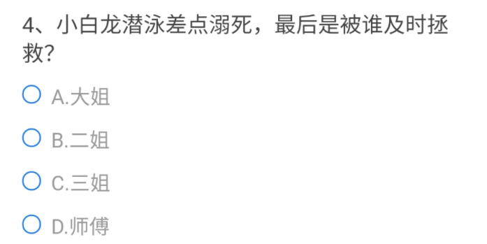 CF手游小白龙潜泳差点溺死答案分享