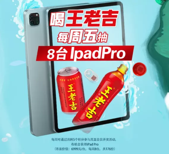 太欧了！喝王老吉游戏罐,居然可以抽ipad pro？