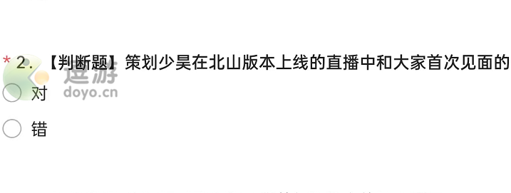 妄想山海策划少昊首次见面在哪个直播