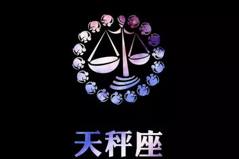 天秤座老公爱老婆的表现方式 