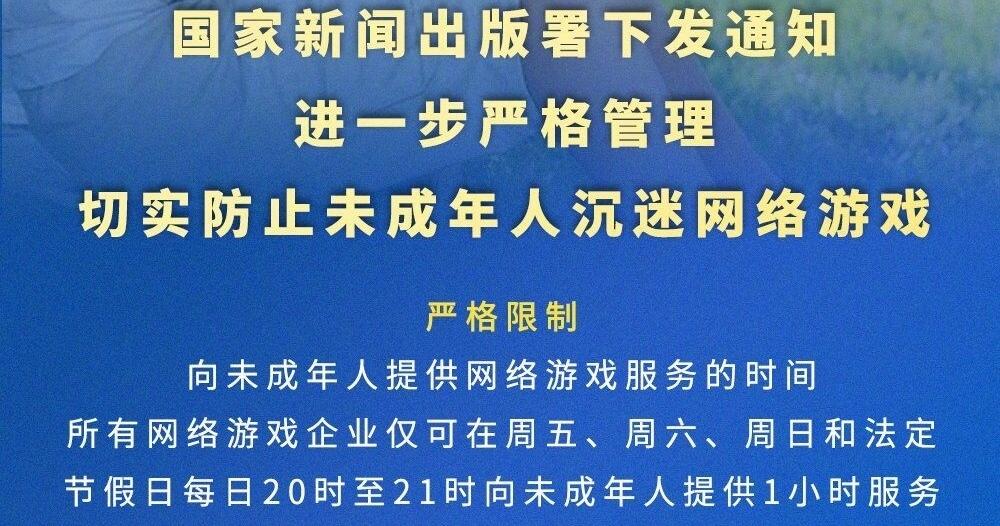 王者荣耀未成年时间限制规则介绍