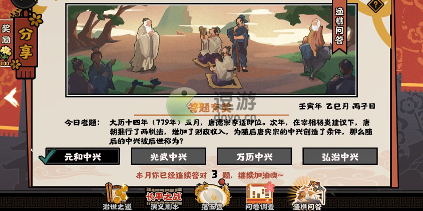 无悔华夏渔樵问答5.23答案是什么