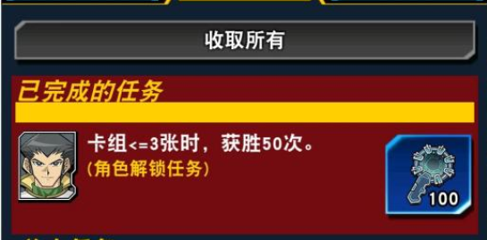 游戏王决斗链接三泽大地最快解锁方法分享