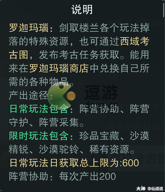 一梦江湖剑取楼兰积分怎么获得