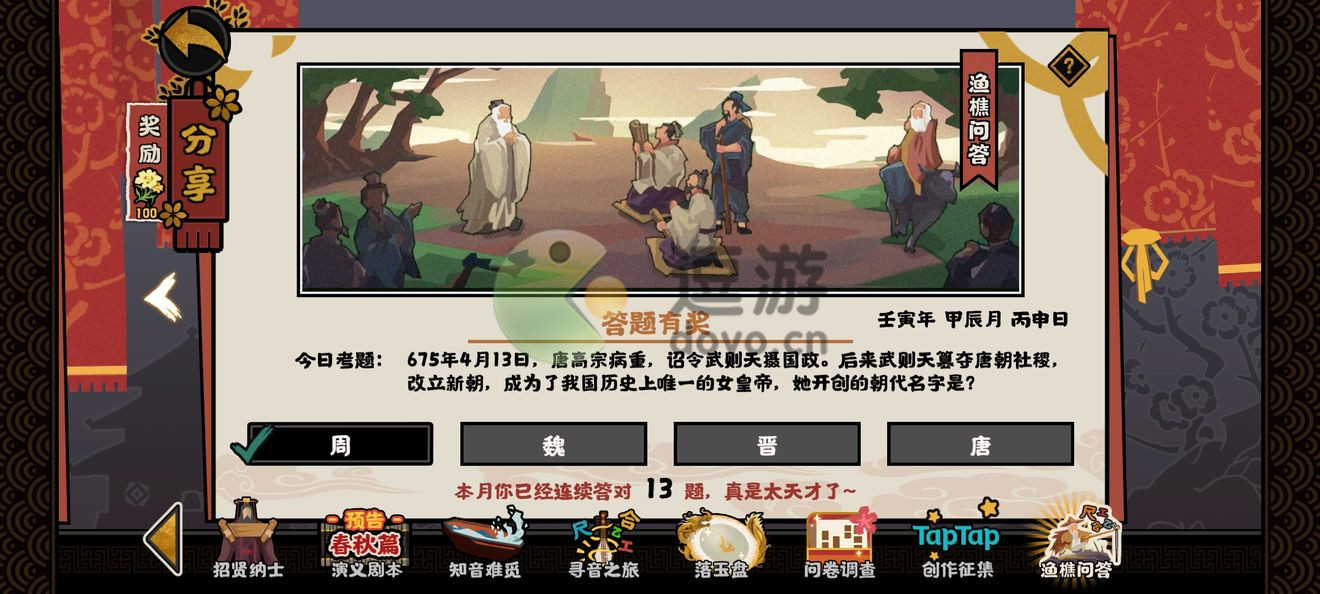 无悔华夏武则天开创的朝代名字是什么