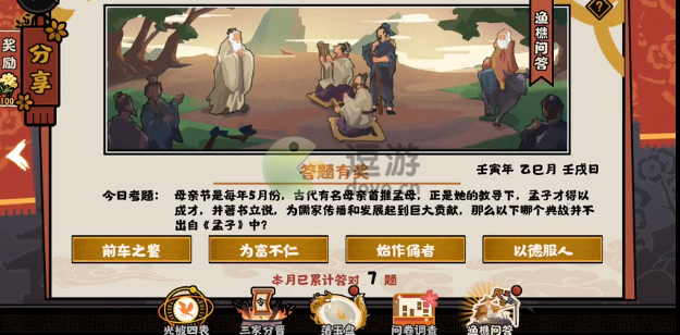 无悔华夏渔樵问答5.9答案分享