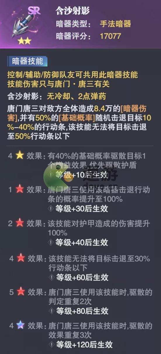 斗罗大陆魂师对决含沙射影怎么样