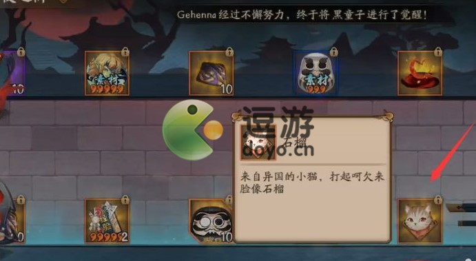 阴阳师石榴猫怎么获得