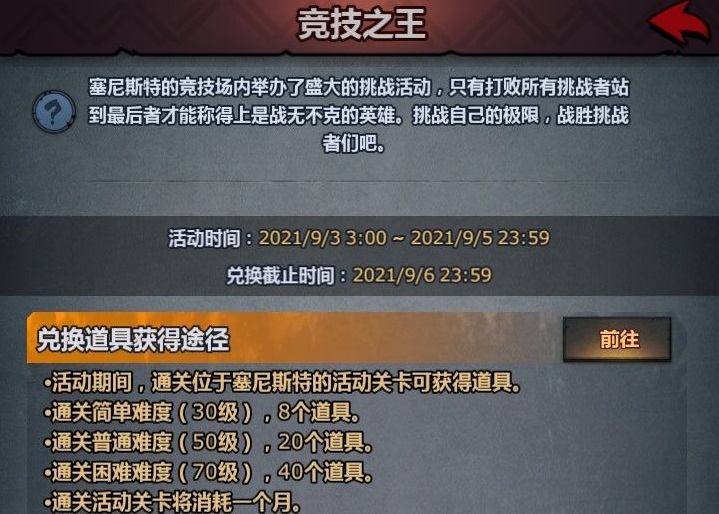 诸神皇冠竞技之王活动攻略