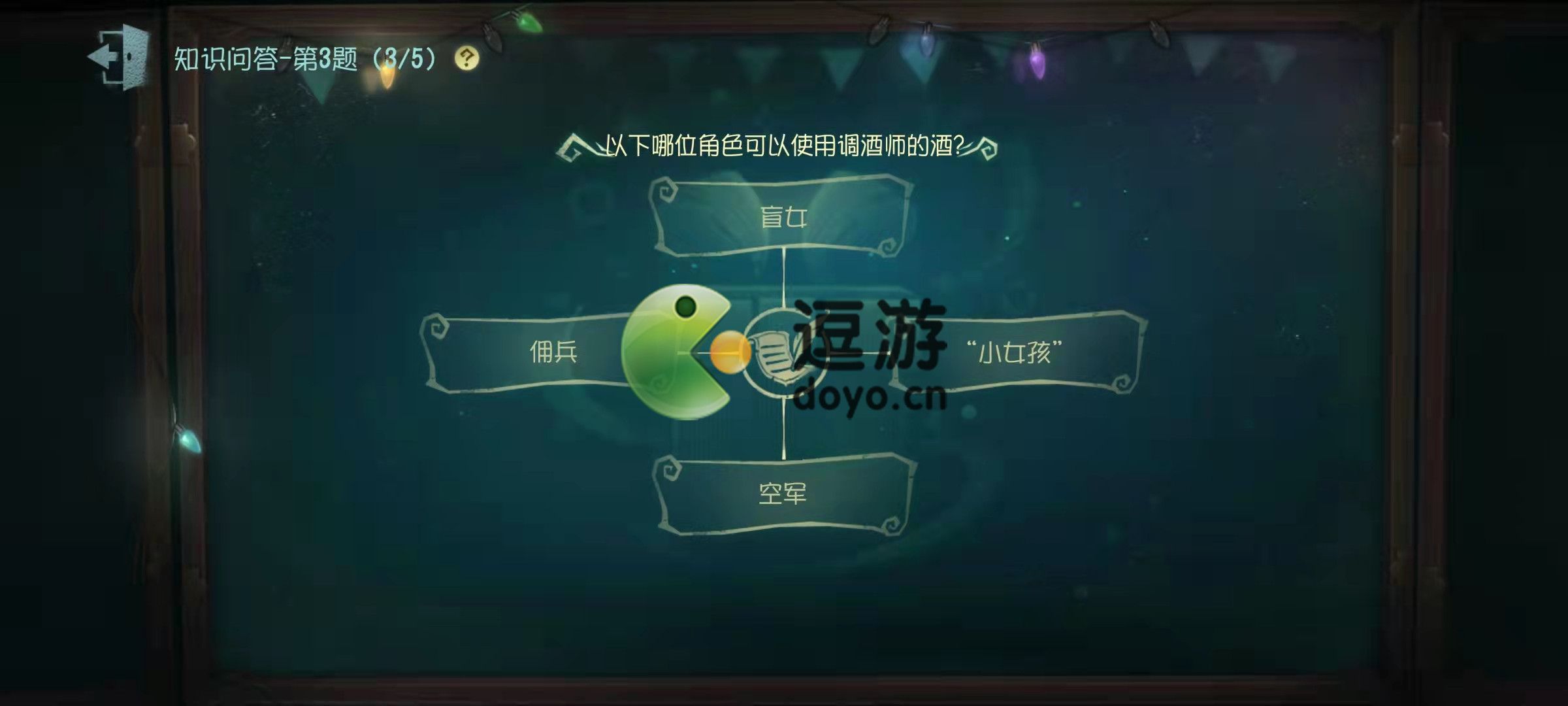 第五人格调酒师生日第三题答案分享