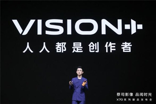 影像天花板的代表机型,vivo X70系列来了