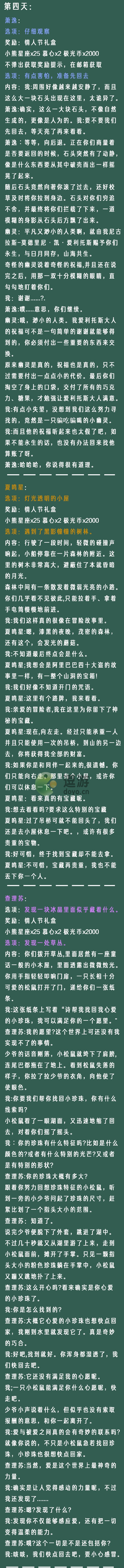 光与夜之恋像素情缘全攻略