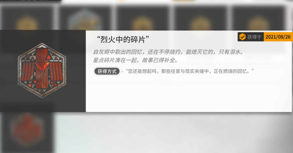 明日方舟烈火中的碎片获取方式及作用一览