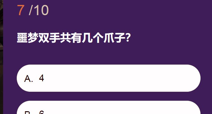 第五人格噩梦双手共有几个爪子