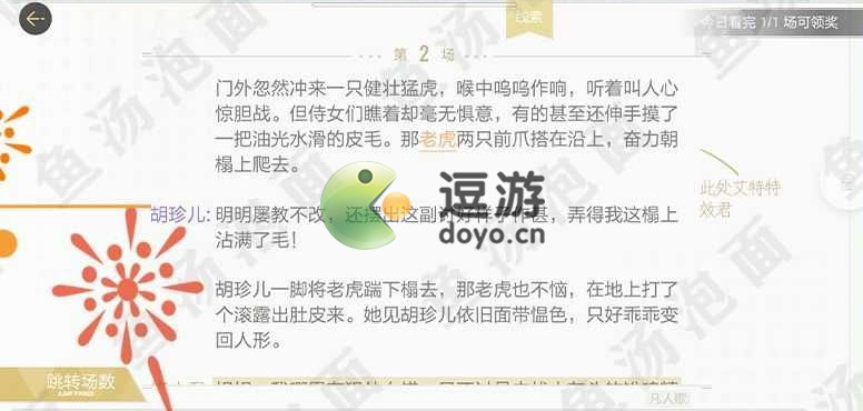 绝对演绎凡人歌剧本线索攻略