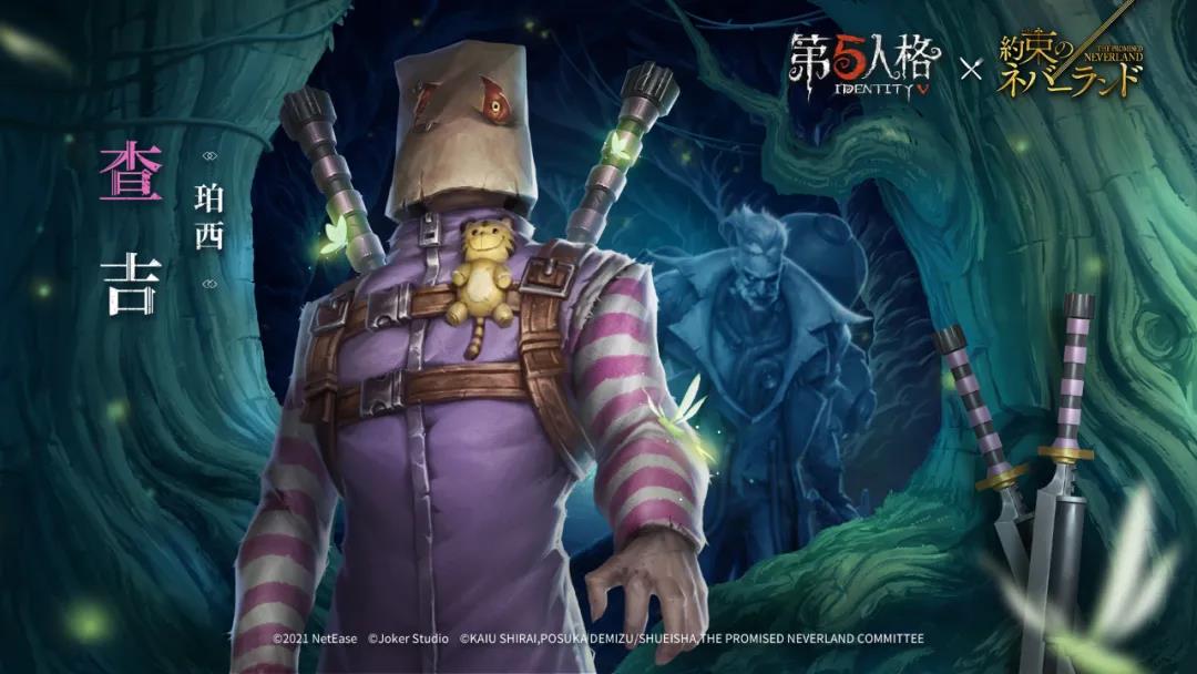 第五人格博士约定的梦幻岛第二弹时装查吉一览